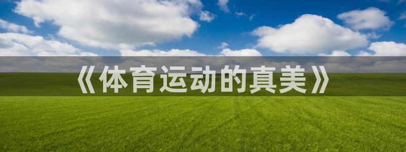 v站体育邀请码